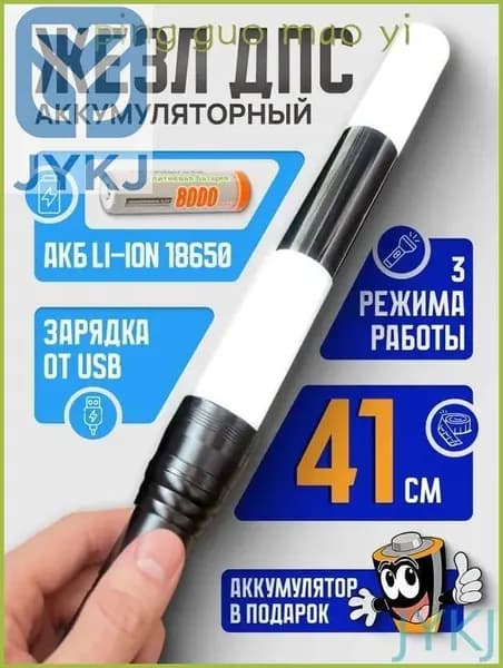 Светящийся 41 см жезл регулятора аккумуляторный ДПС (ГИБДД) с кабелем для зарядки