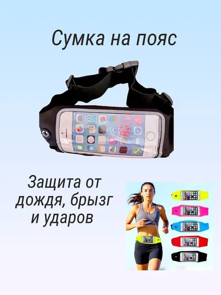 Сумка спортивная на пояс / чёрная