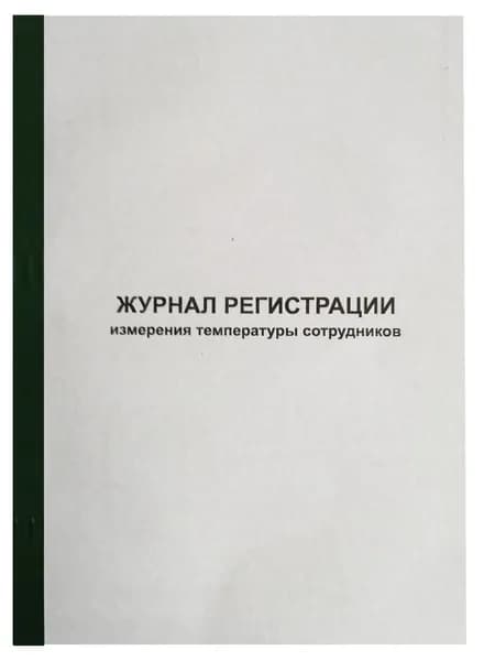 Журнал регистрации измерения температуры Attache А4, 96 листов, обложка карт, корешок бумвинил