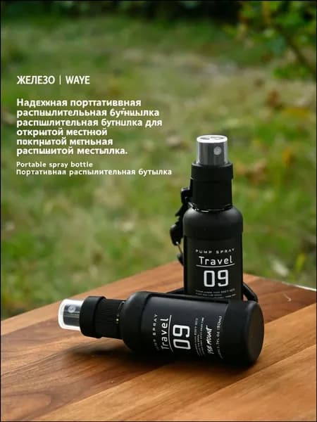 Портативный баллончик 50 мл с зажимом