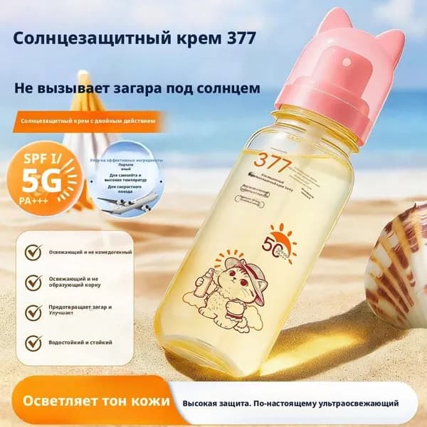 Солнцезащитный спрей SPF50 отбеливающий