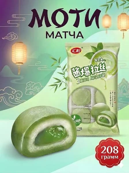 Десерт рисовое моти (mochi, мочи) со вкусом чай матча
