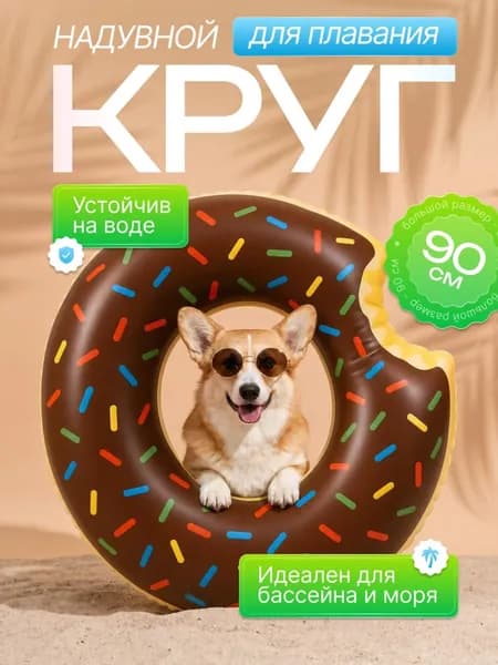 Надувной круг для плавания детский/ взрослый