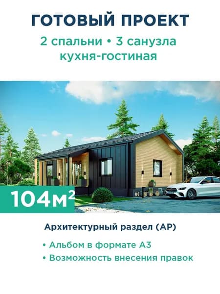Проект одноэтажного дома в стиле барнхаус 261-104-1 АР