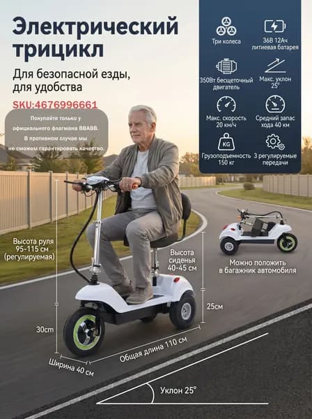 Электровелосипед, 350 Вт