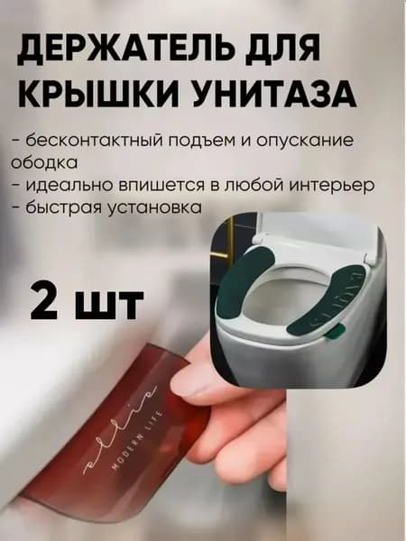 Ручка для сиденья унитаза