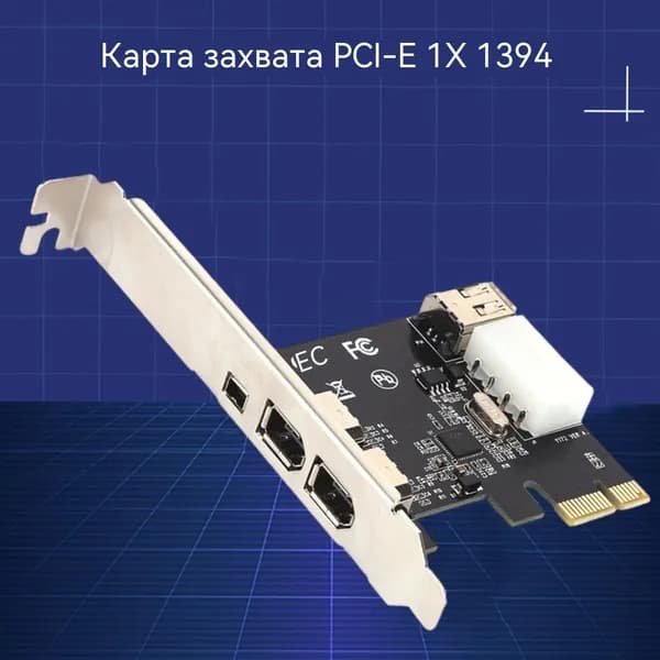 PCI-E x1-видеокарта для захвата DV- и HDV-видео с интерфейсом IEEE 1394