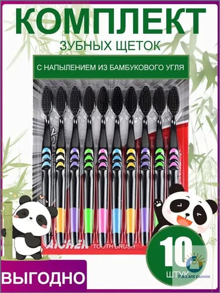 Набор зубных щеток
