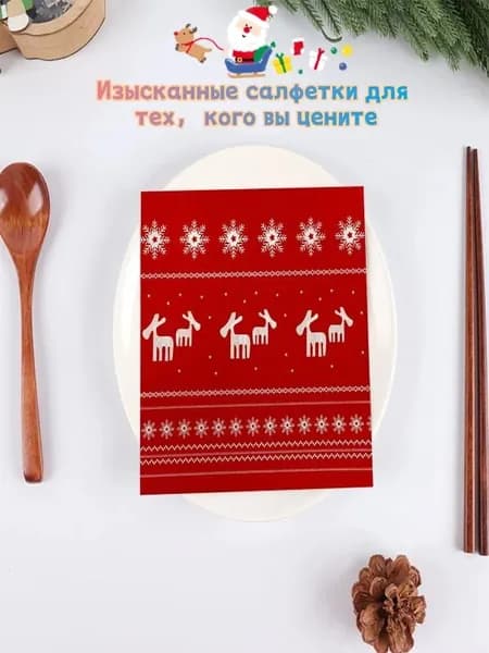 Салфетки с новогодним принтом,16,5 16,5 см 20 листов