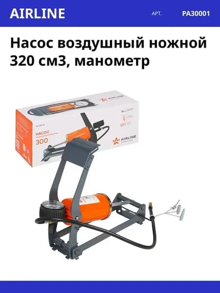 Насос воздушный ножной 320 см3, манометр