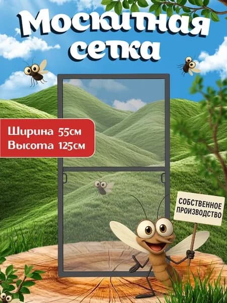 Москитная сетка на окно, комплект для сборки 55-125, серая