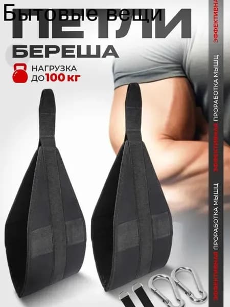 Тренировочные петли, длина: 50