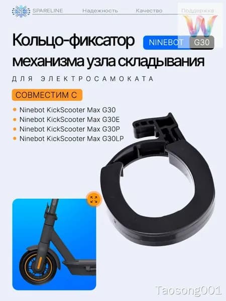Внешнее кольцо-фиксатор механизма узла складывания для электросамоката Ninebot KickScooter Max G30