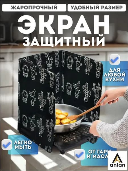 Защитный экран от брызг на плиту, 1 шт