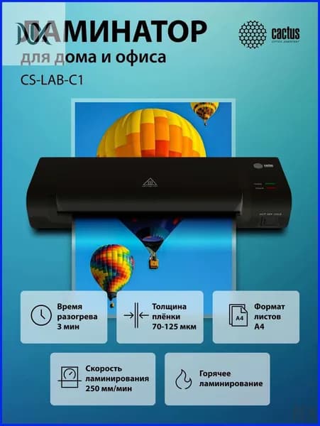 Пакетный ламинатор CS-LAB-C1, формат А4, черный, черный матовый