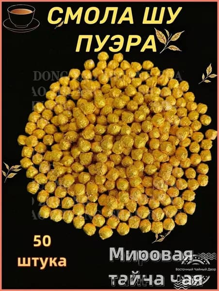 Смола пуэра Ча Гао Номи Сян в подарочной коробке 50 шт