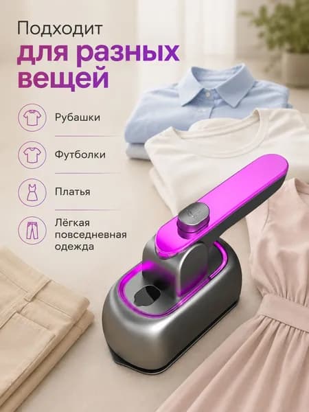 Портативный мини-отпариватель для одежды, ручной паровой утюг со складной ручкой, компактный дорожный отпариватель для дома и поездок, для рубашек, футболок, платьев и лёгкой одежды, серо-фиолетовый