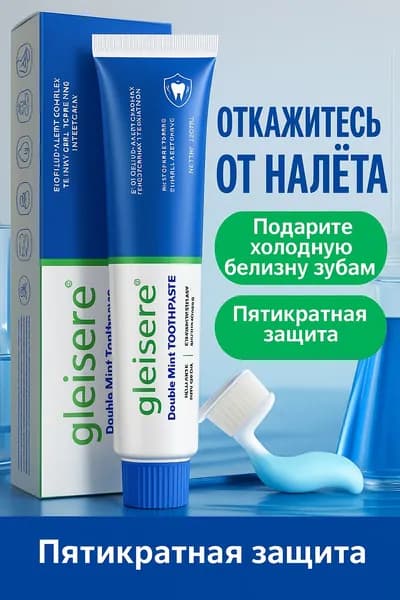 Зубная паста