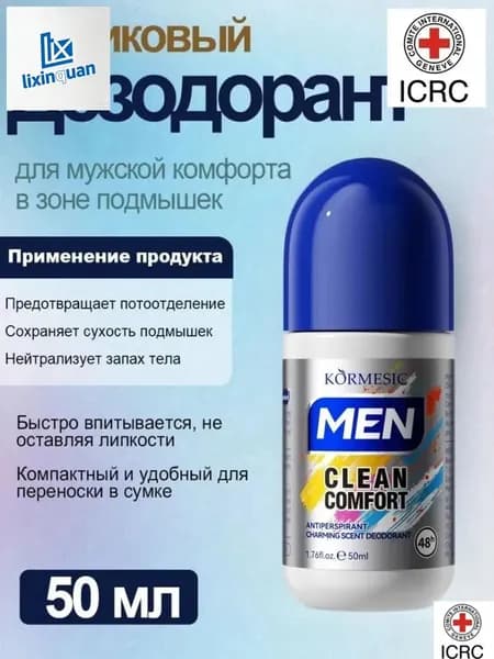 Дезодорант 50 мл