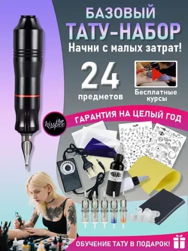 Тату машинка в тату наборе T24 в комплекте с обучающим курсом