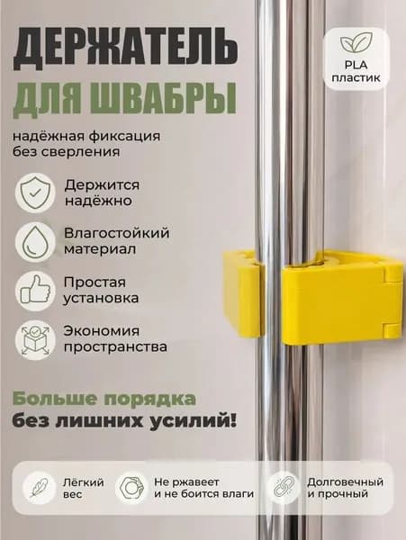 Держатель для швабры 20мм, Желтый