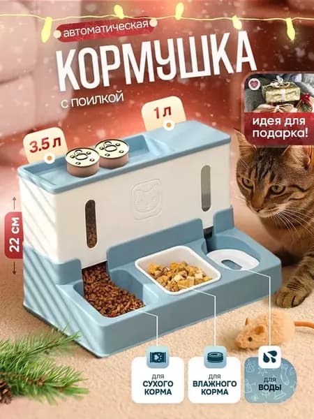 Автокормушка, поилка кормушка для кошек
