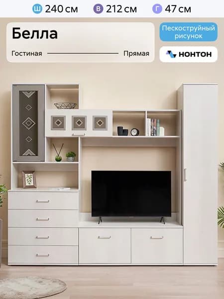 НОНТОН Стенка для гостиной