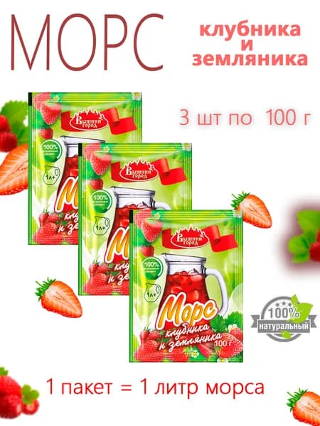 Морс натуральный "Вышний город" из клубники и земляники 100г - 3 пакета