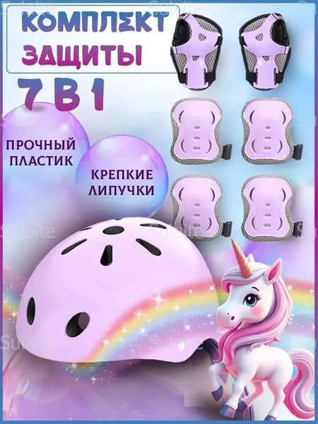 Комплект защиты для детей 7 в 1, наколенники, налокотники, защита запястья и шлем для активного отдыха малышей и подростков от 4 до 16 лет