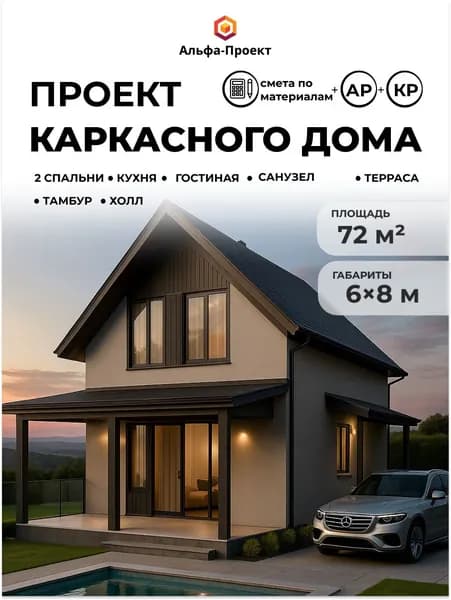 Проект каркасного дома "Селена" 72м2, 2 этажа