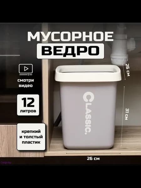 Мусорное ведро 12 л, пластиковое, серое