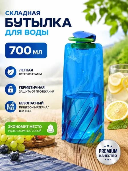 Спортивная бутылка, 700 мл