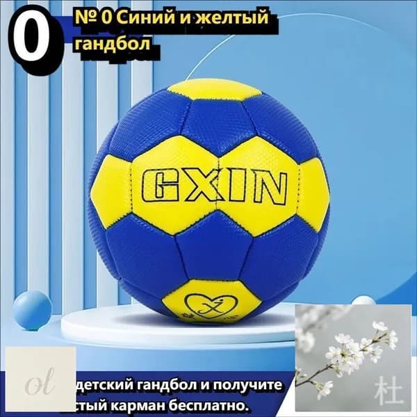 Мяч для гандбола, 0 размер, желтый