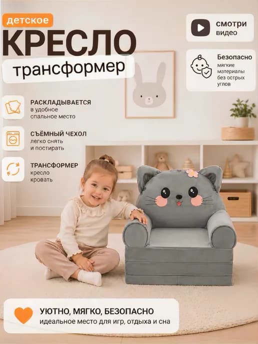 Детское кресло-трансформер диванчик