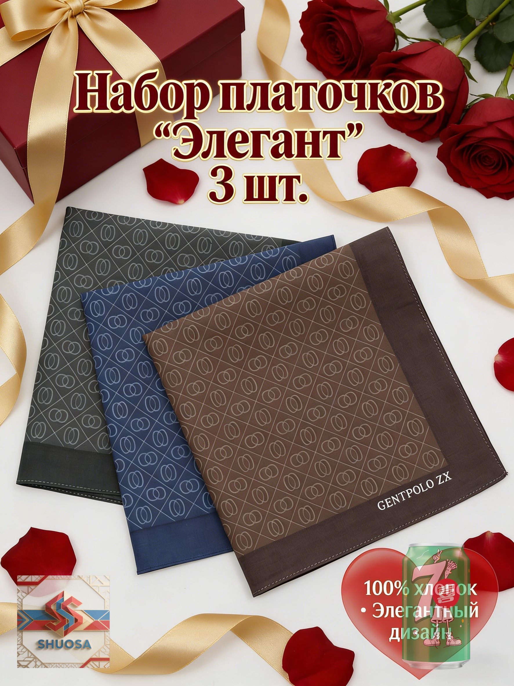 Носовой платок