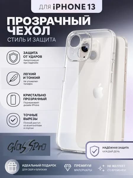 Чехол на iPhone 13 / Айфон 13 с защитой камеры