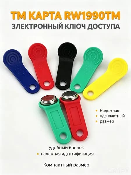 Электронный ключ ТМ RW 1990: ключ вездеход для Metacom №1