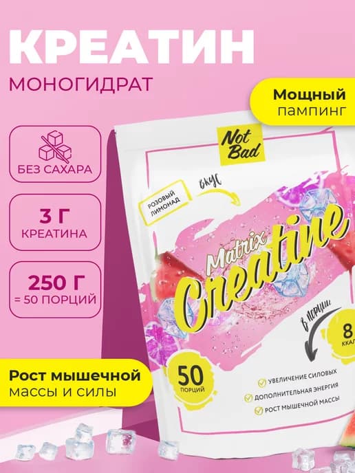Креатин моногидрат порошок creatine 250 г