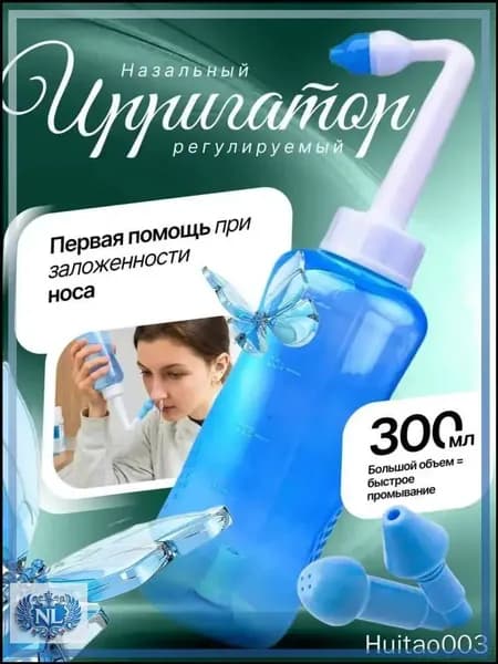 Ирригатор для промывки носа