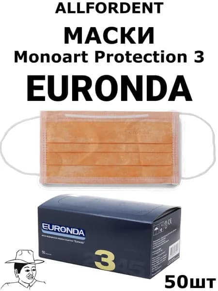 Маски медицинские Euronda Monoart Оранжевые, 50шт (Protection 3 трехслойные)