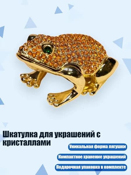 Шкатулка для украшений с кристаллами, Золото