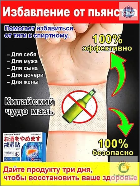 Пластыри от алкогольной зависимости и похмелья, противоядия для организма и печени, натуральные комплексы для борьбы с алкоголизмом для мужчин и женщин, 10 пластырей