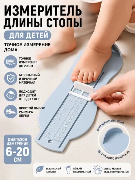 Измеритель стопы 1 шт
