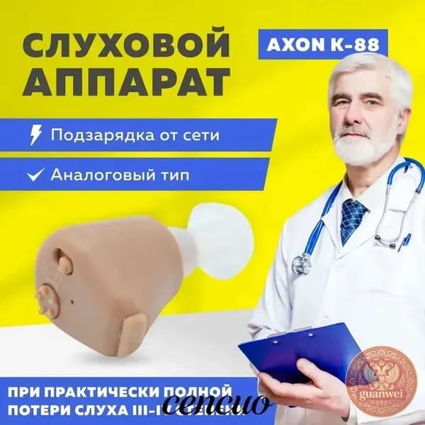 Слуховой аппарат Axon K-88