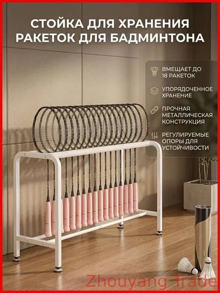 Стеллаж для спортивного инвентаря