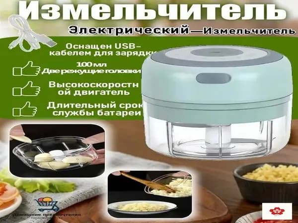 измельчитель кухонный аккумуляторный 100ML