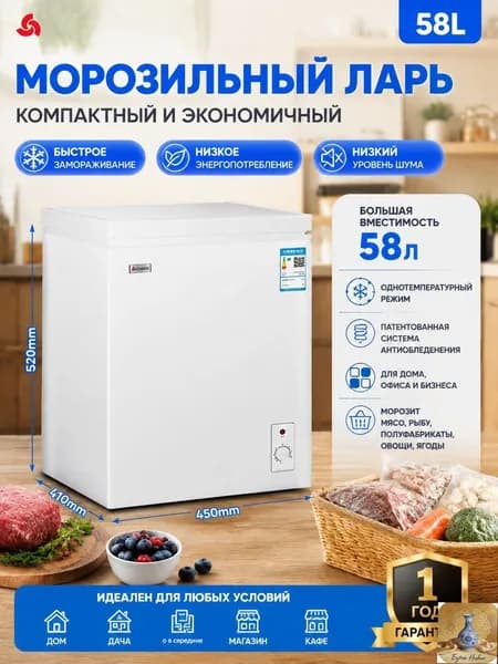 Морозильная камера компактная, низкий уровень шума, класс энергопотребления А+, отдельностоящая морозильная