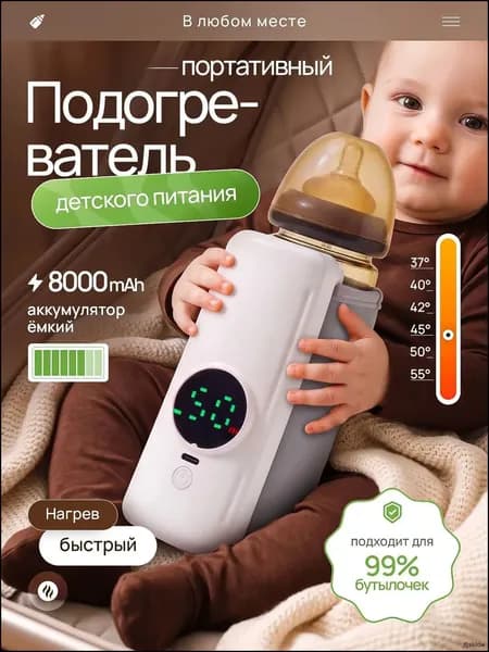 Портативный беспроводной подогреватель для бутылочек, качественный