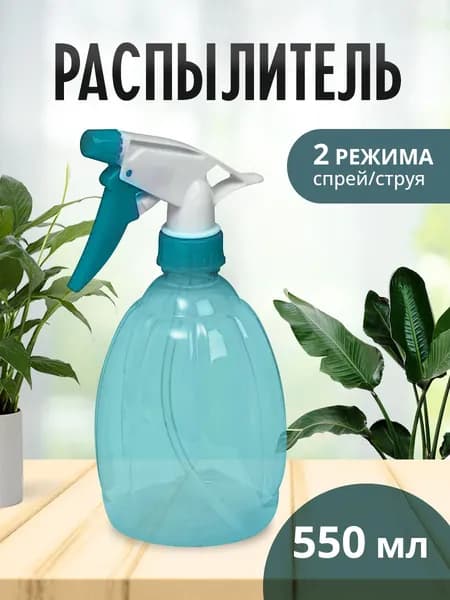 Пульверизатор Опрыскиватель Распылитель парикмахерский косметический для цветов, уборки, авто 550мл, цвет синий