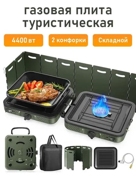 Газовая плита туристическая складная